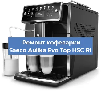 Чистка кофемашины Saeco Aulika Evo Top HSC RI от кофейных масел в Белгороде